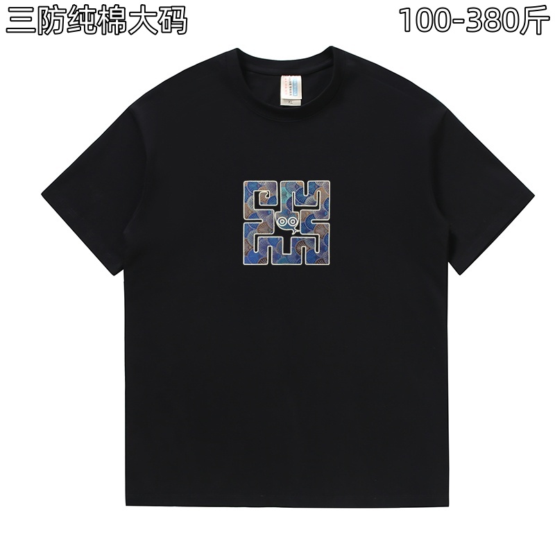 重工三防纯棉特体加肥加大码100-380斤男短袖T恤夏季宽松休闲半袖
