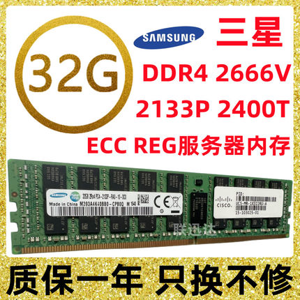 三星32G 2133 2400 2666  ECC REG DDR4服务器内存条  2RX4  4RX4
