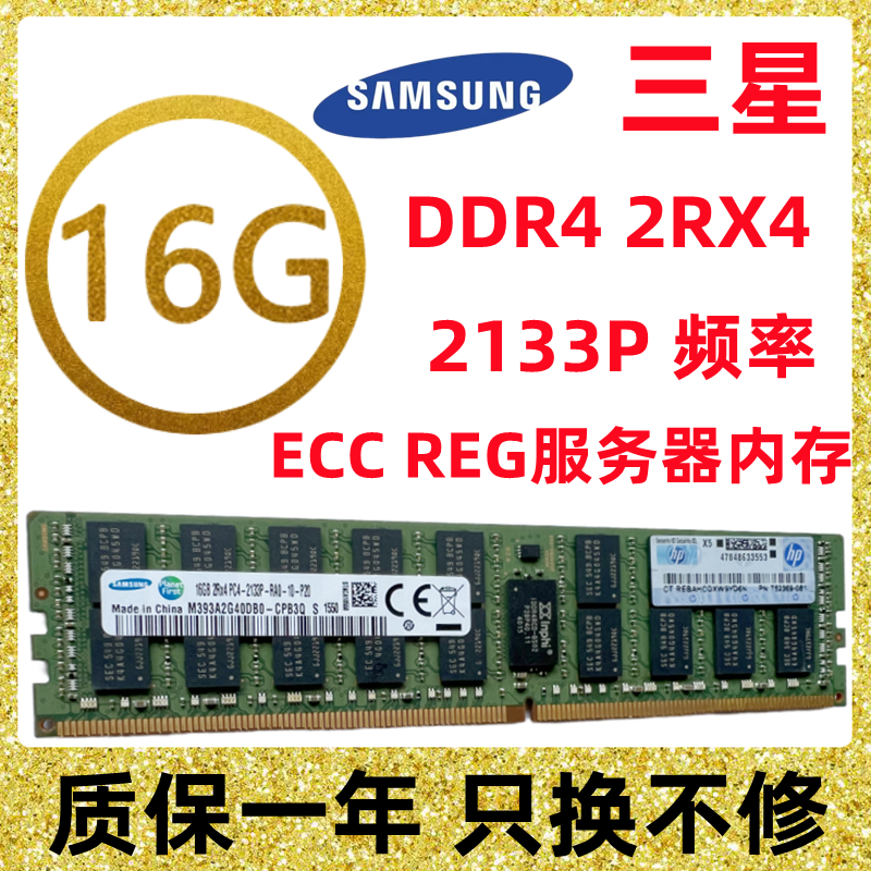 三星16G 32G DDR4 2133 2400 海力士镁光 RECC 服务器内存支持X99