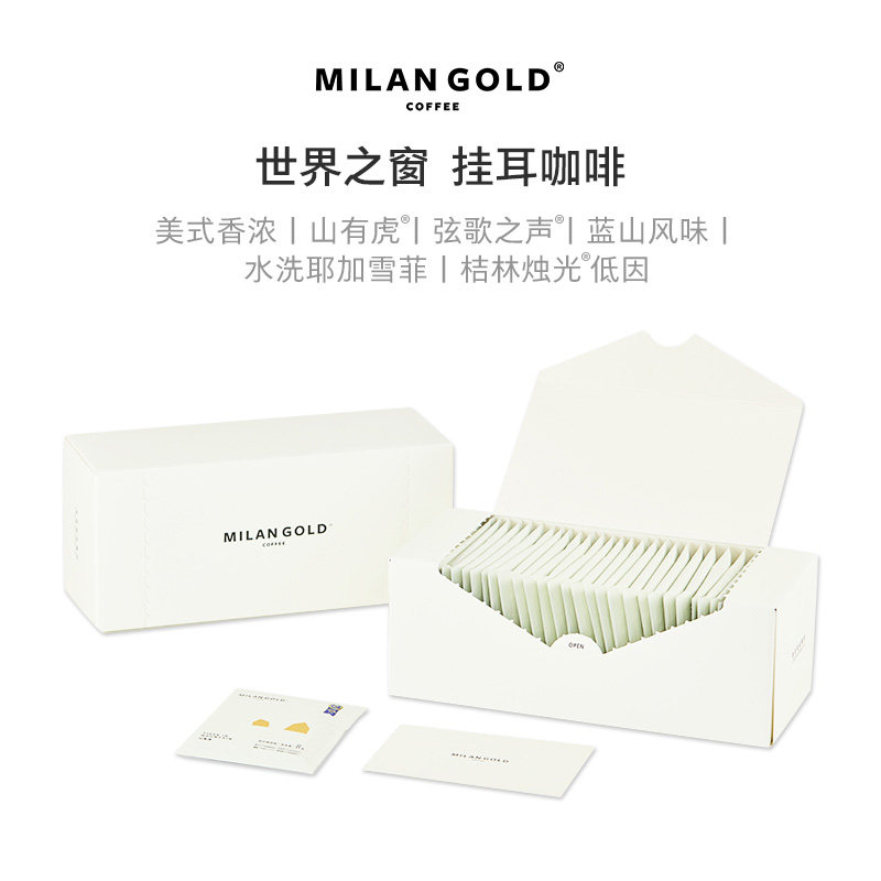 金米兰世界之窗挂耳咖啡6种口味