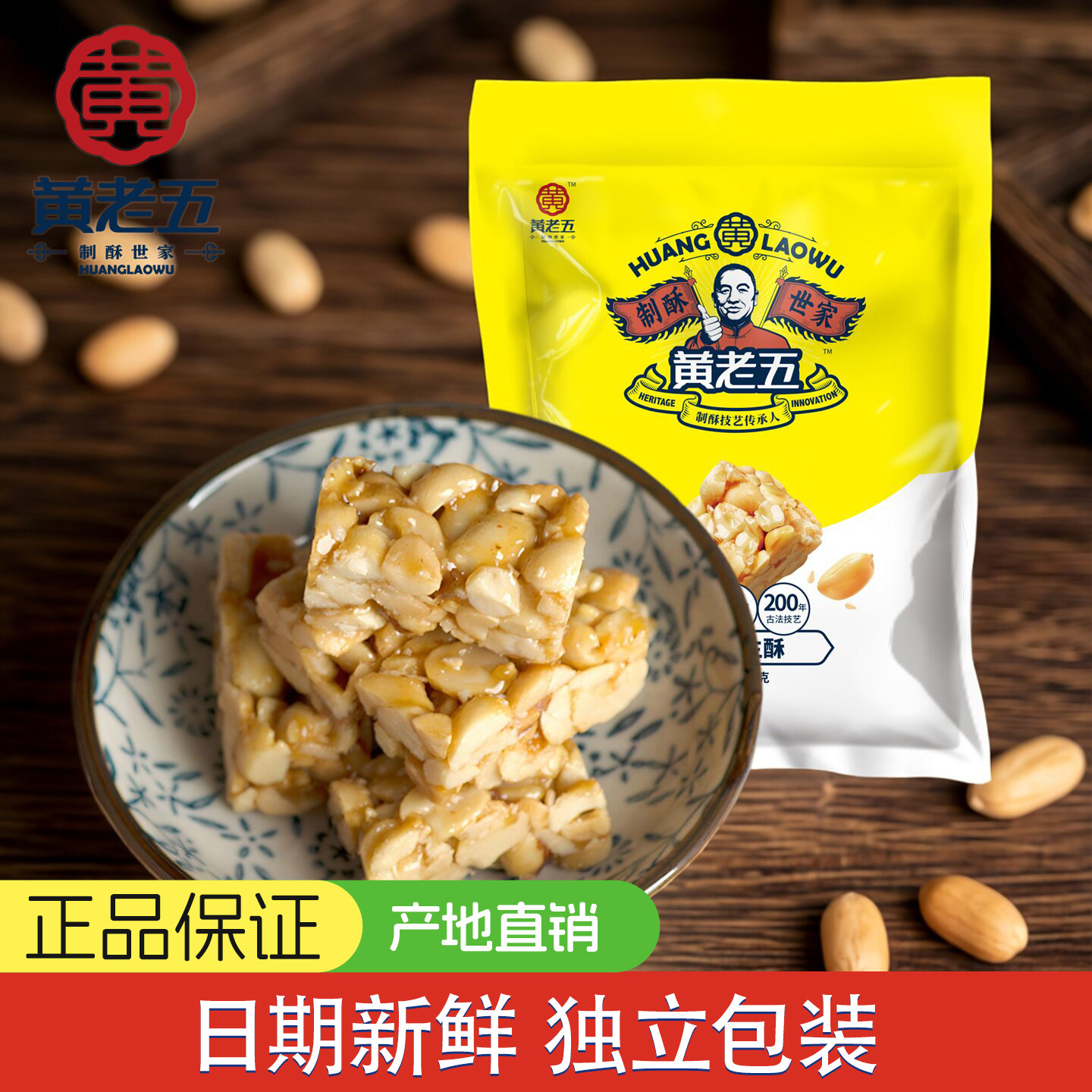 黄老五花生酥米花酥小吃糖果传统糕点休闲零食无糖黑芝麻酥