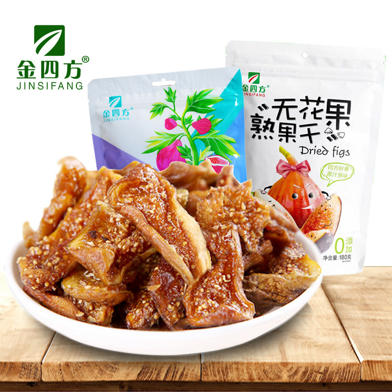 无花果果干四川内江威远特产金四方无花果向家岭130g好吃的零食