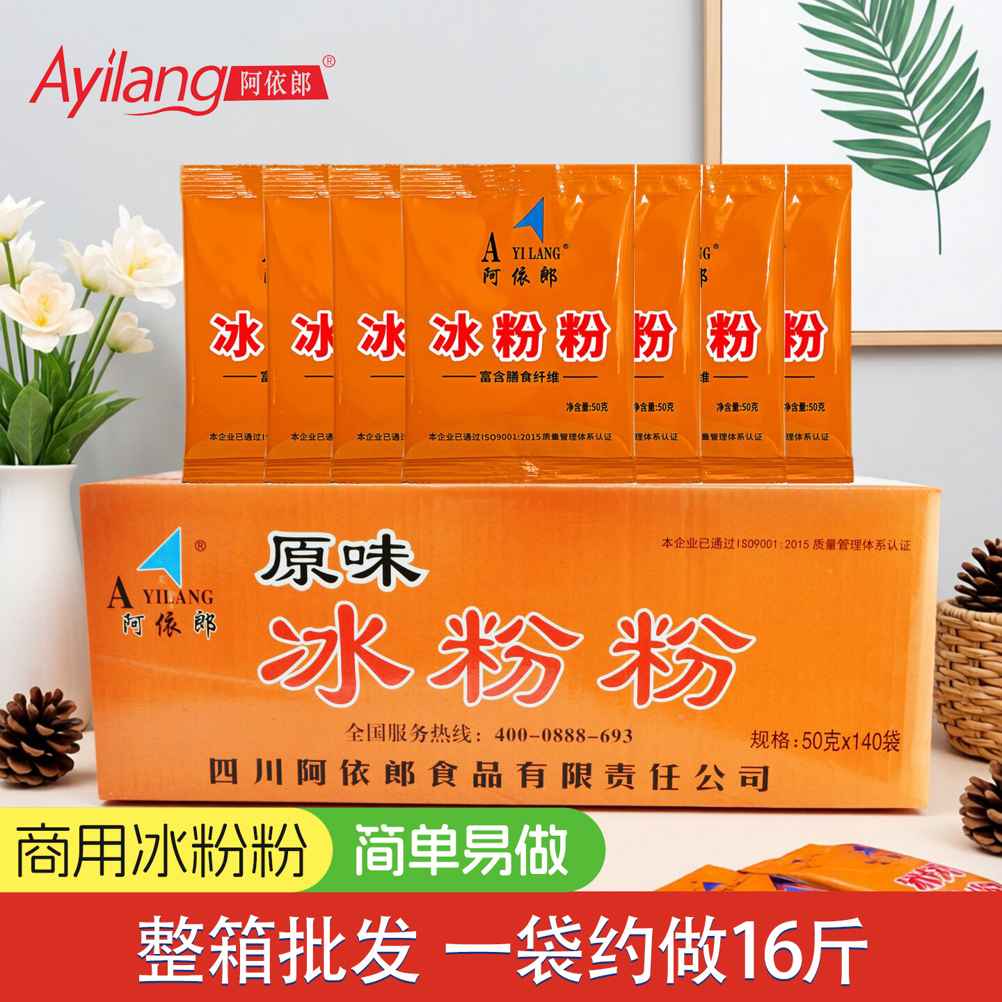 阿依郎冰粉粉四川阿依喜冰粉配料整箱商用大包自制气泡冰冰粉