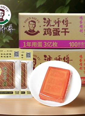 沈师傅鸡蛋干100g150g整箱商用四川特产美食香卤非豆干豆腐干批发