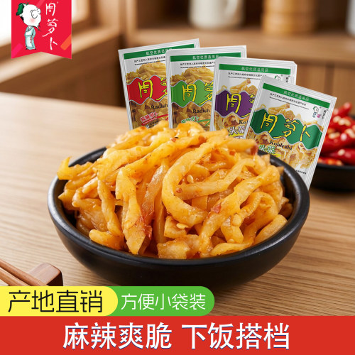 周萝卜萝卜干大头菜佐餐下饭菜