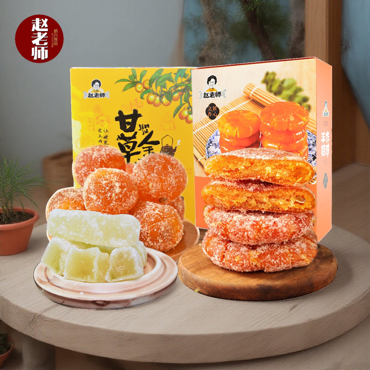 赵老师手作桔饼500g盒四川冬瓜糖橘饼正宗橘红老式红桔内江蜜饯