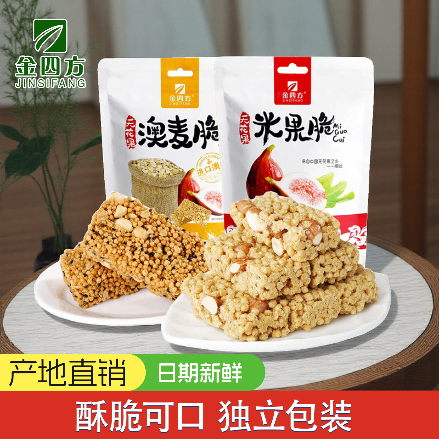 金四方米果脆218g澳麦脆四川特产小米花酥糖糕点零食小吃休闲食品