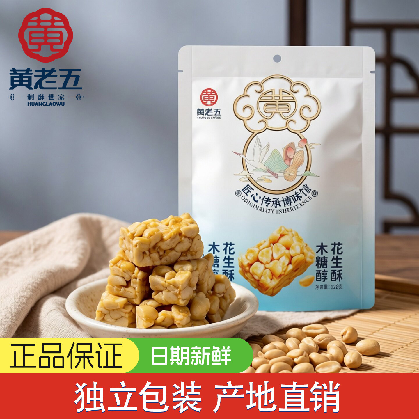 黄老五花生酥512g糕点袋装四川特产花生酥糖小吃散装休闲零食