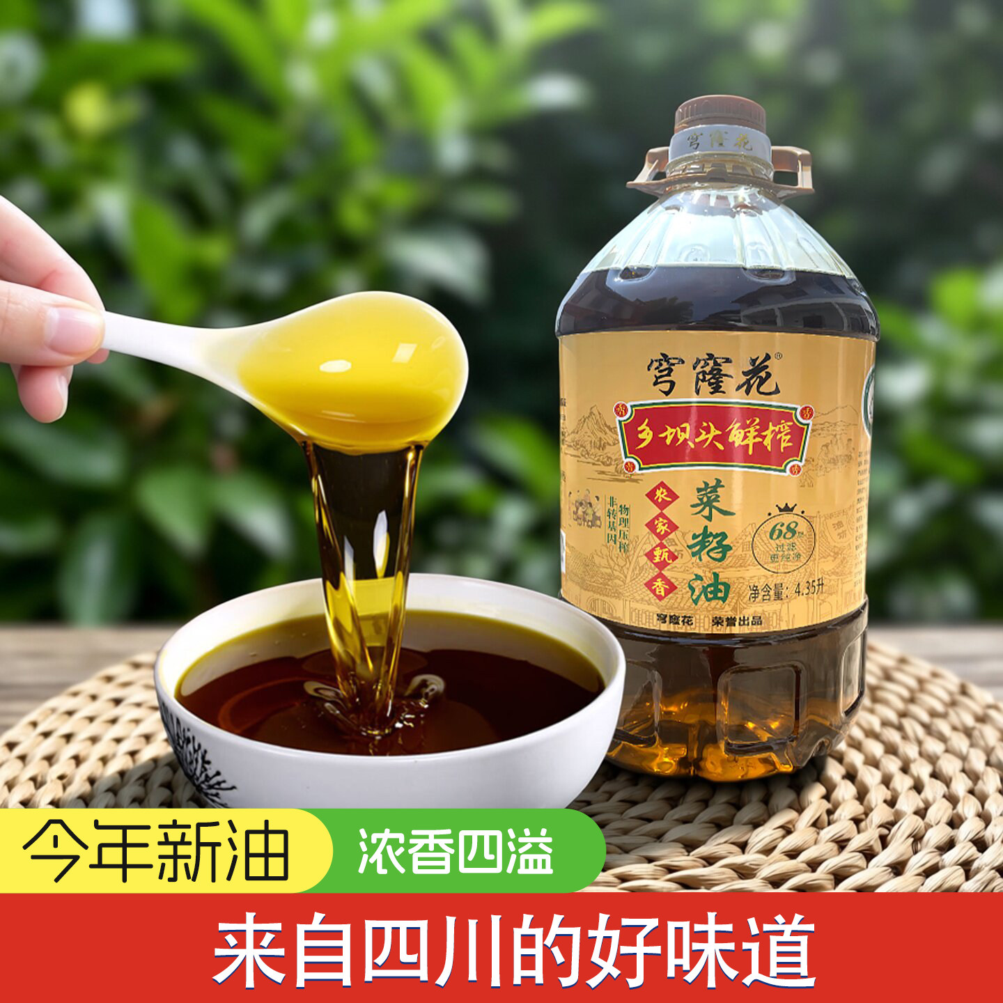 四川菜籽油川菜农家自榨正宗非转基因纯正浓香菜油压榨食用油清油