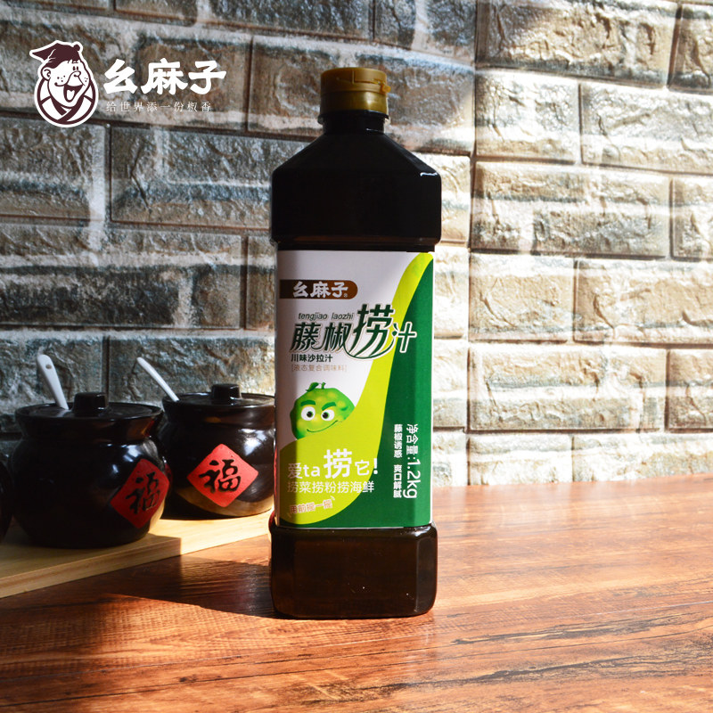幺麻子藤椒捞汁1.2kg家用拌菜拌面调料拌小海鲜调料酱油调味蘸料