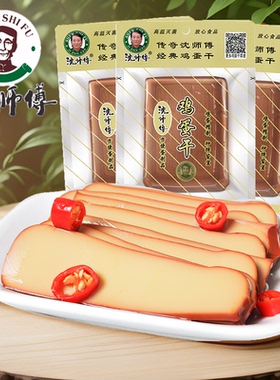 沈师傅鸡蛋干100g150g四川特产零食小吃袋装酱香味炒菜凉拌卤豆干
