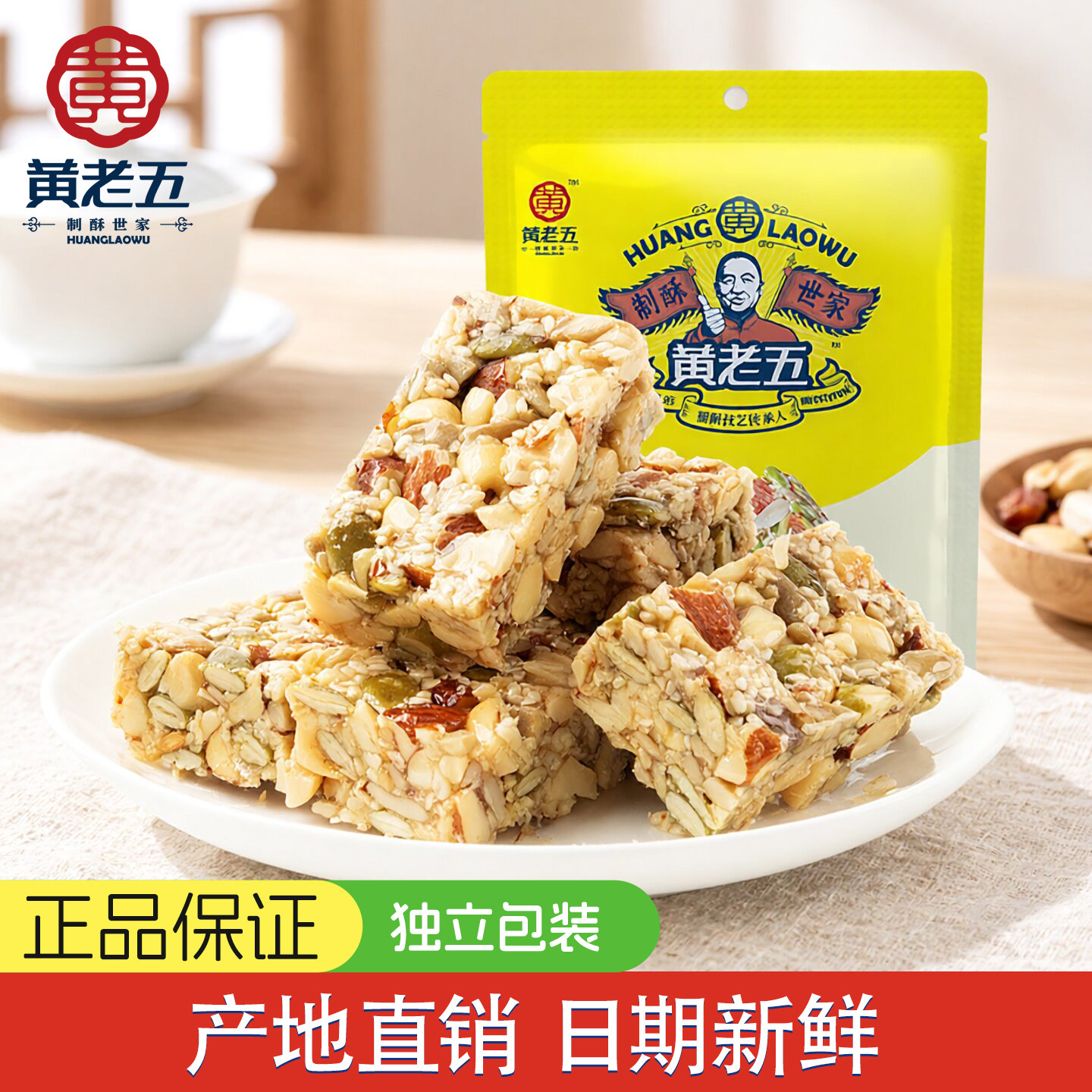 黄老五坚果酥208g四川特产南瓜仁酥花生酥糖小包装休闲零食小吃