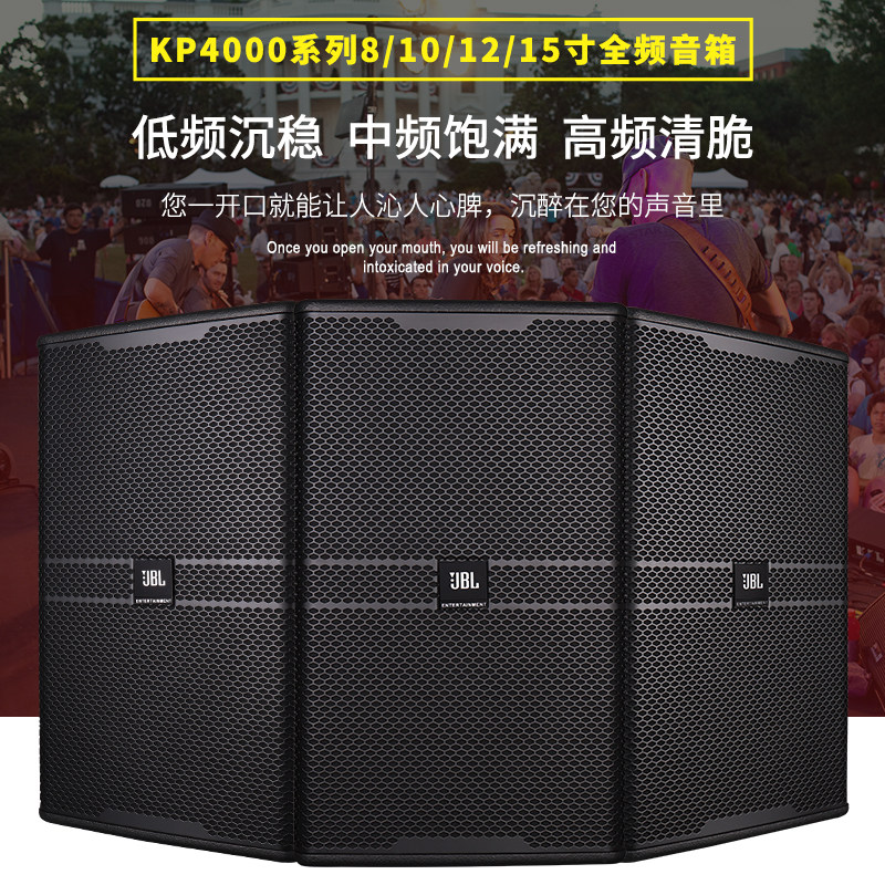 JBL KP4010单8寸10寸12寸15寸专业音箱家用KTV会议广播演出壁挂在类目 影音电器, Hifi音箱/功放/器材, Hifi音箱中 - 来自Buy2taobao.com提供专业的淘宝代购服务
