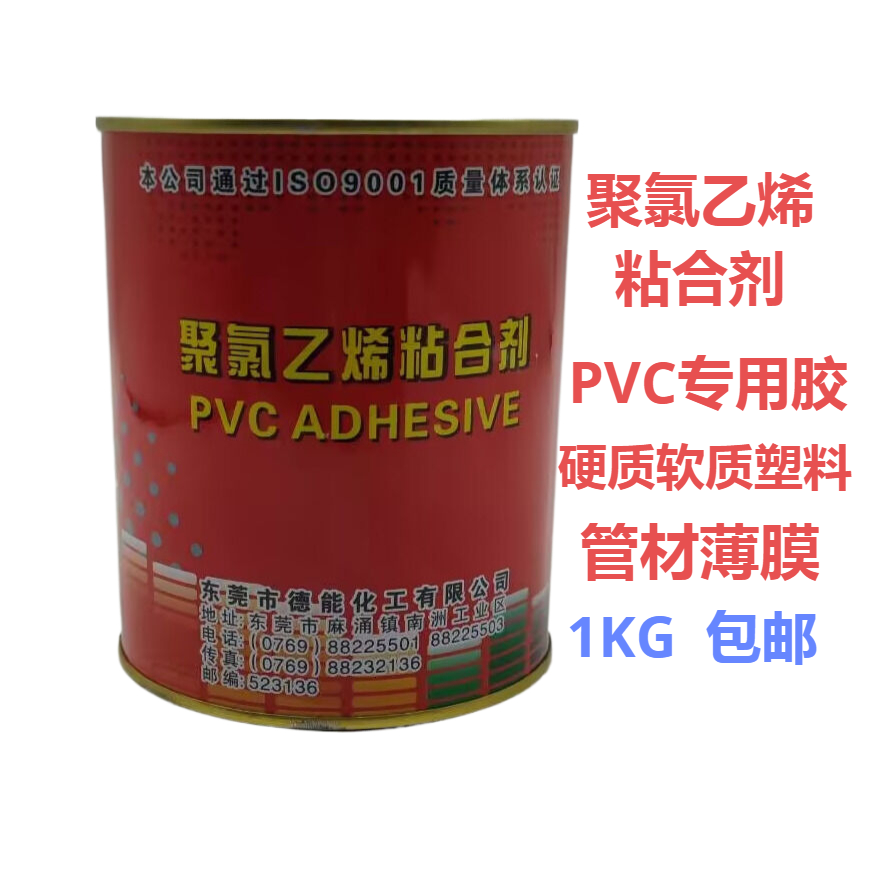 PVC聚氯乙烯粘合剂德能化工塑料软性pvc胶水水管专用软性防水胶水