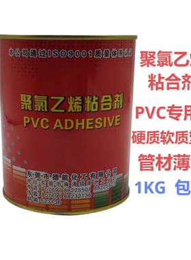 德能聚氯乙烯粘合剂pvc胶水防水