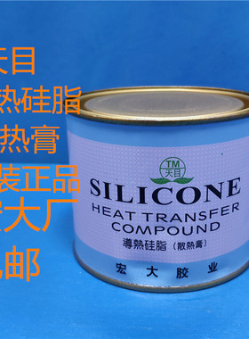 天目导热硅脂散热膏TM-801净重750克宏大CPU显卡LED电磁炉导热胶