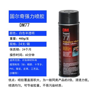 固尔奇77喷胶胶水喷雾型海绵车顶内饰顶棚自粘车顶布脱落修复专用