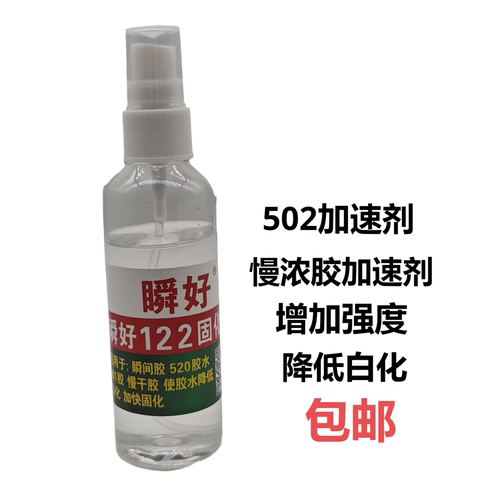 加速剂502促进剂瞬好固化剂专用