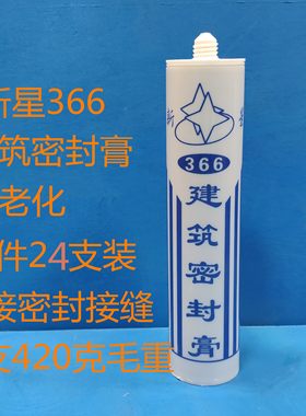建筑橱柜门玻璃胶新星密封膏