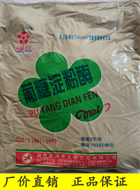 津市梅花牌糖化酶10万单位 配合安琪白酒王专用酒用酵母酿酒2kg