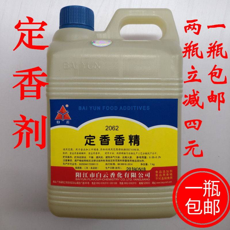 广东白云 定香香精 酒用香精 定香剂 白酒添加剂 固香剂 1kg