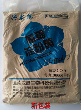 直销津市龙腾 糖化酶 10万单位 酿酒专用 高转化率2kg