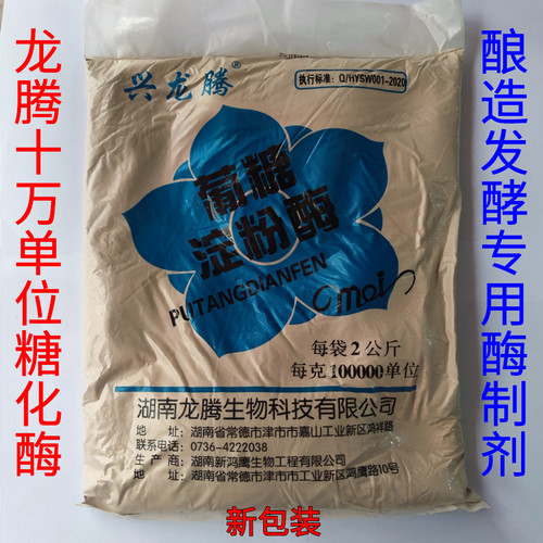 直销津市龙腾 糖化酶 10万单位 酿酒专用 高转化率2kg