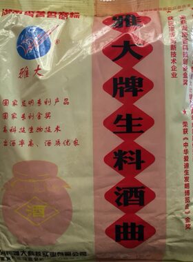 厂家直销雅大生料酒曲 生熟料酒曲白酒曲 5包包邮1kg