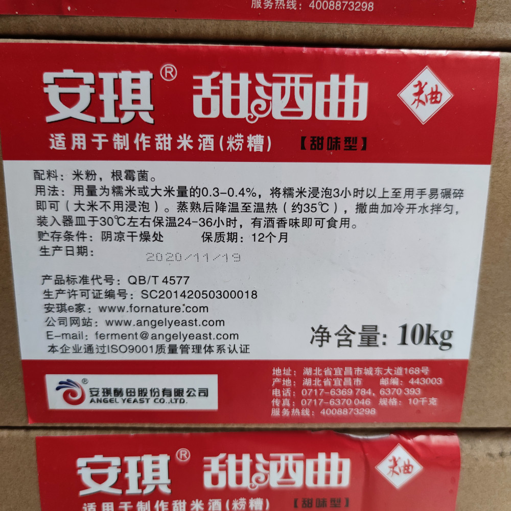 安琪甜酒曲 米酒厂用大包装甜味型粉状甜酒酒酿醪糟大米酒10kg