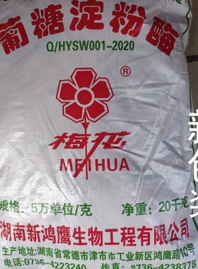 湖南梅花糖化酶5万单位 配合安琪白酒王专用耐高温酵母酿酒 20kg