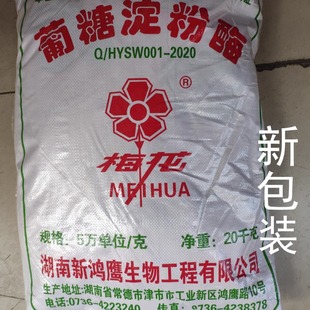 湖南梅花糖化酶5万单位 配合安琪白酒王专用耐高温酵母酿酒 20kg