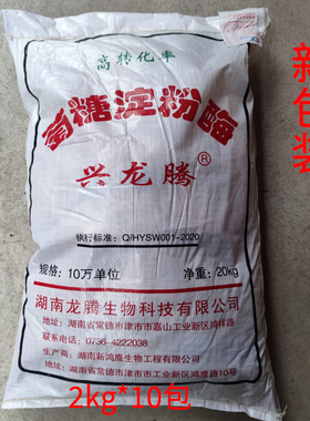 津市高转化率糖化酶 10万单位 2kg*10=20kg