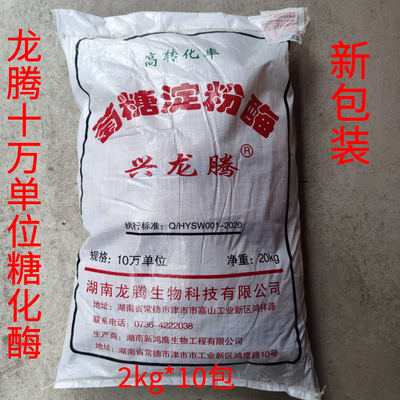 津市高转化率糖化酶 10万单位 2kg*10=20kg