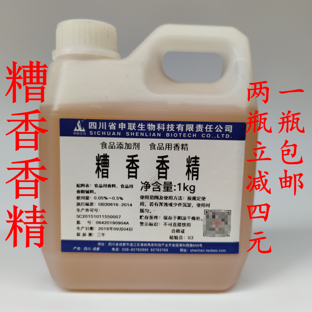 四川申联 糟香香精  白酒酒用香精香料 1kg