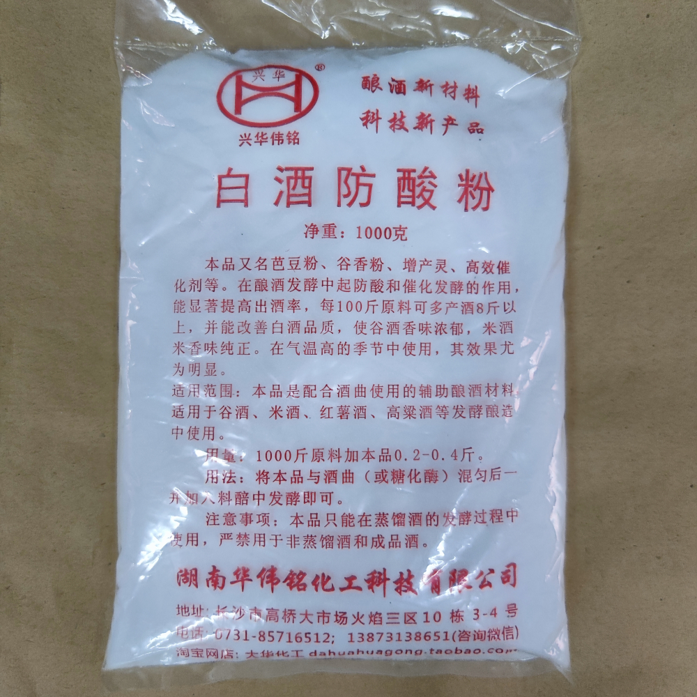 白酒防酸粉