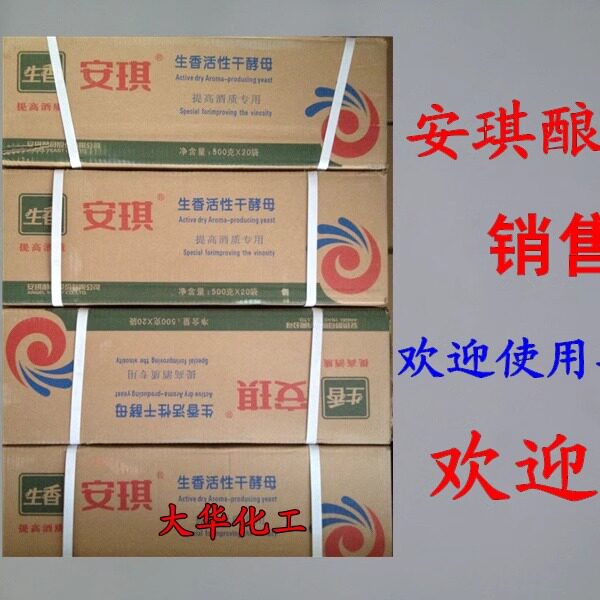 生香活性干酵母 白酒生产生料酿酒产酯增香 500g*20整件包邮