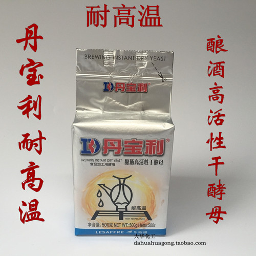 丹宝利酿酒高活性500g干酵母
