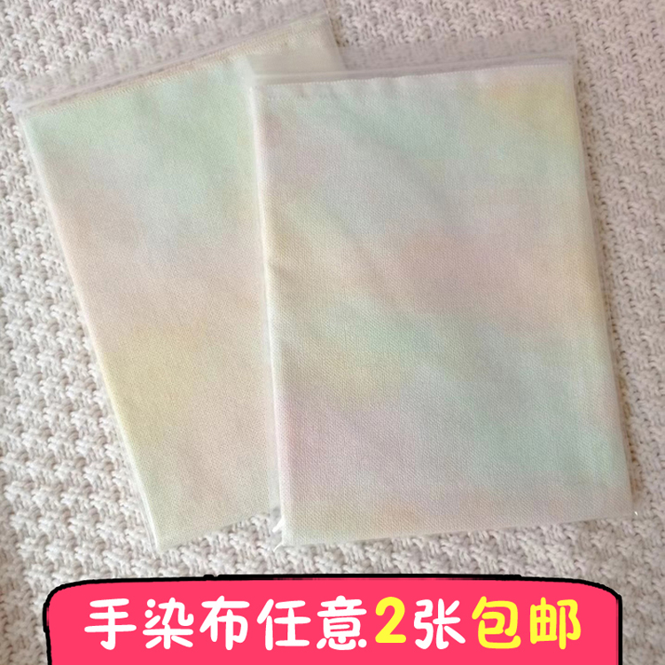 十字绣手染布32CT带封边国产布手染绣布定制布艺手工DIY布料多款