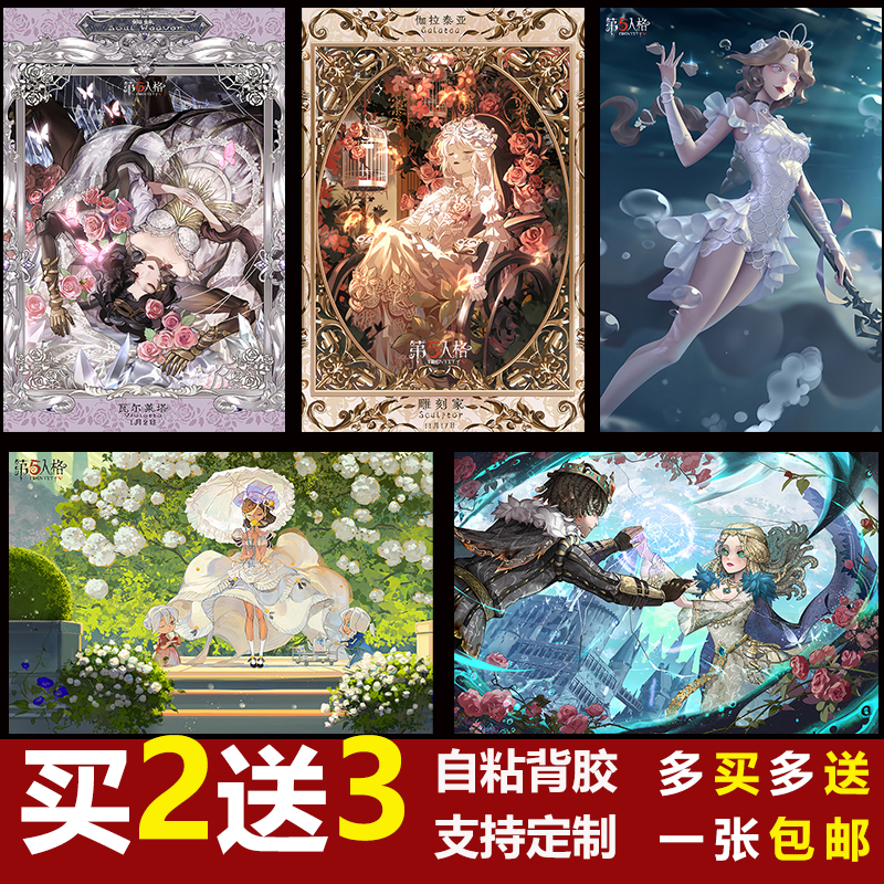 第五人格游戏海报动漫周