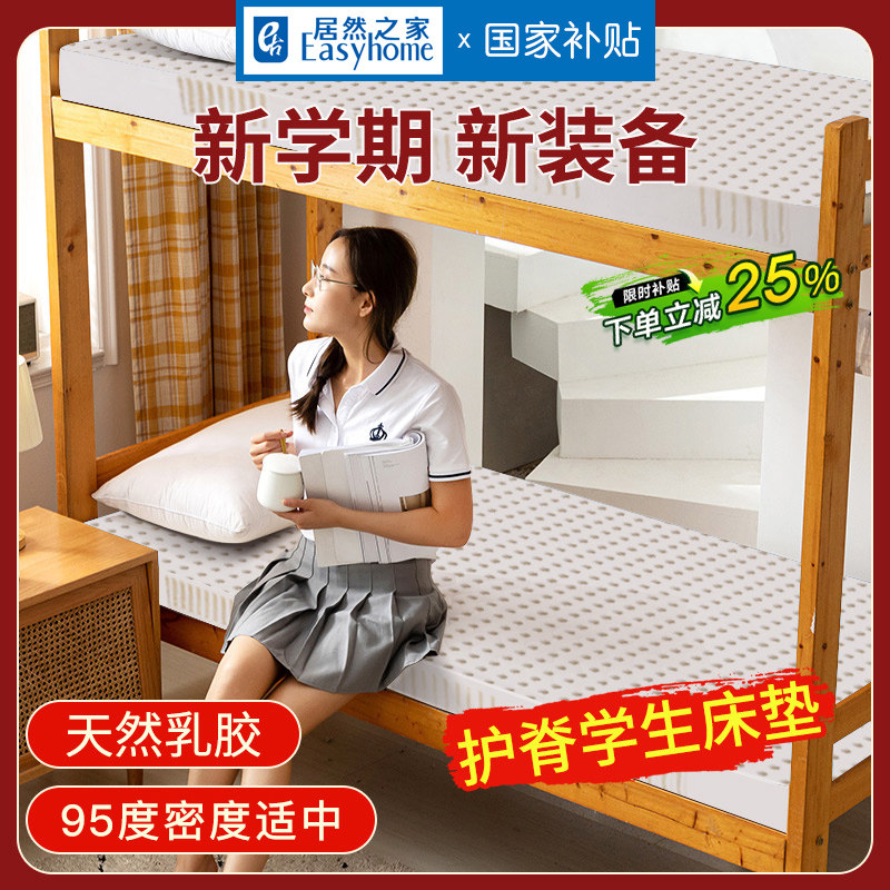 百鹰天然乳胶床垫宿舍学生单人乳胶垫家用卧室软垫可定制