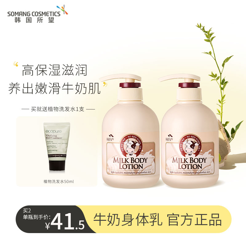 所望牛奶身體乳保濕滋潤秋冬補水潤膚香體正品官方旗艦店韓國進口_所望官方旗艦店_美容護膚/美體/精油