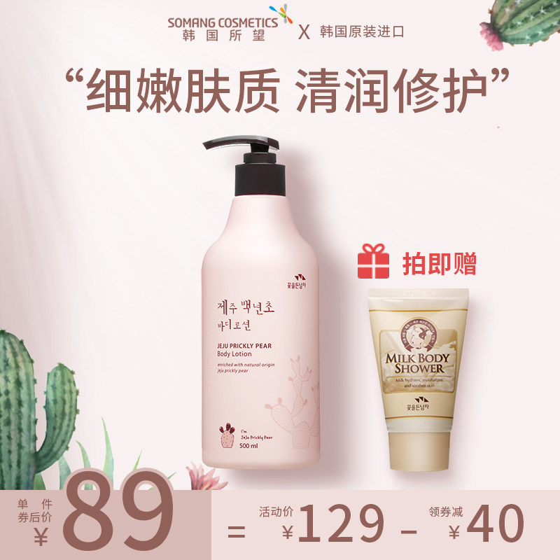 韩国SOMANG/所望百年草身体乳全身保湿滋润补水香体乳紧致润肤乳