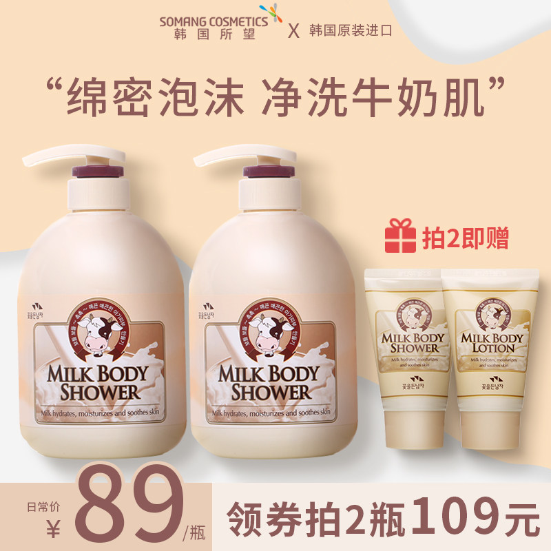 韩国SOMANG/所望牛奶沐浴露补水保湿滋润香体男女持久留香家庭装