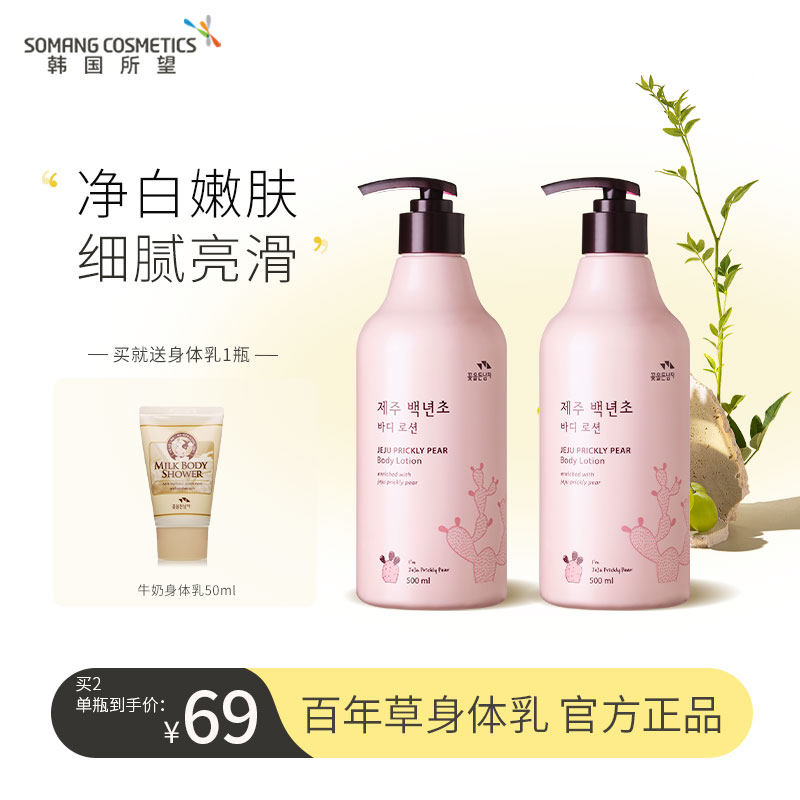 所望百年草身体乳全身保湿滋润持久留香补水嫩肤香体乳春夏润肤乳