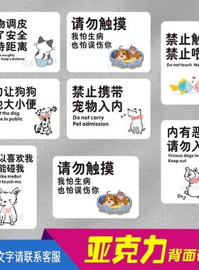 文明遛狗创意提示牌请勿撸猫禁止携带宠物入内禁止投喂警示标识牌