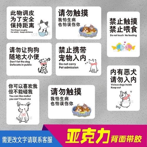宠物店商场公共场所温馨提示牌