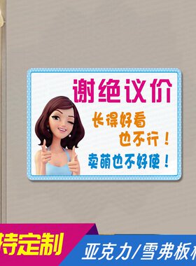 女装店收银台不讲价温馨提示牌个性创意不议价服装鞋包店标识定制
