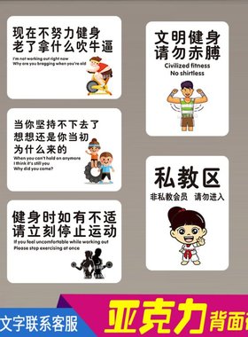健身房提示牌爱护器械使用请放回原位跑步机警示标语私教区标识牌