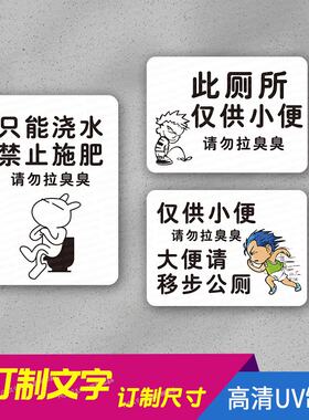 禁止大便洗手间厕所卫生间提示牌