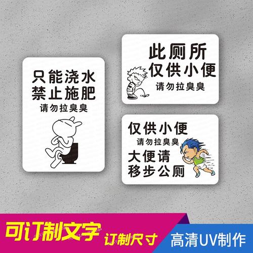 禁止大便洗手间厕所卫生间提示牌
